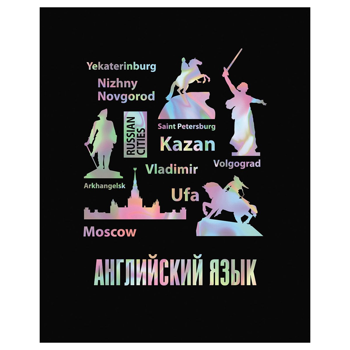 превью Тетрадь предметная 48л. BG «Точка РУ» - Английский язык, матовая ламинация, тиснение голографической фольгой, 70г/м2
