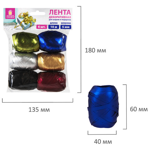 Лента упаковочная декоративная для подарков, матовый металл, 6 шт., 5 мм х 10 м, цвета ассорти, ЗОЛОТАЯ СКАЗКА