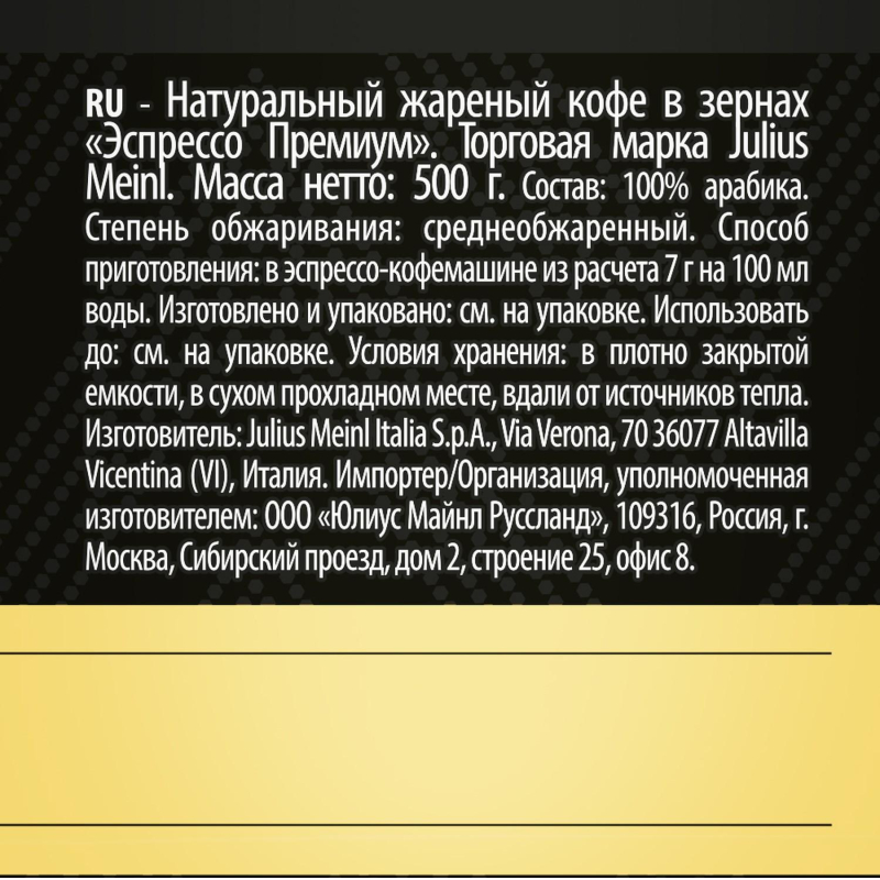 Кофе Julius Meinl Гранд Эспрессо в зернах, 500г (80046)