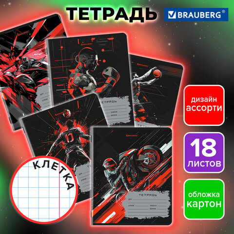 Тетрадь 18 л. BRAUBERG, клетка, обложка картон, MEN'S SPORT