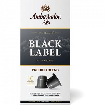 Кофе в капсулах для кофемашин Ambassador Black Label (10 штук в упаковке)