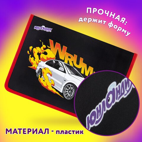 Папка для труда на молнии ЮНЛАНДИЯ А4, 1 отделение, откидная планка, органайзер, «Wrum»