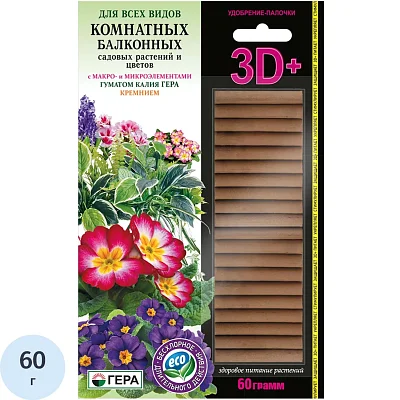 Удобрение палочки гера 3D+ для Всех комнатных и террасных раст.60 г,260200