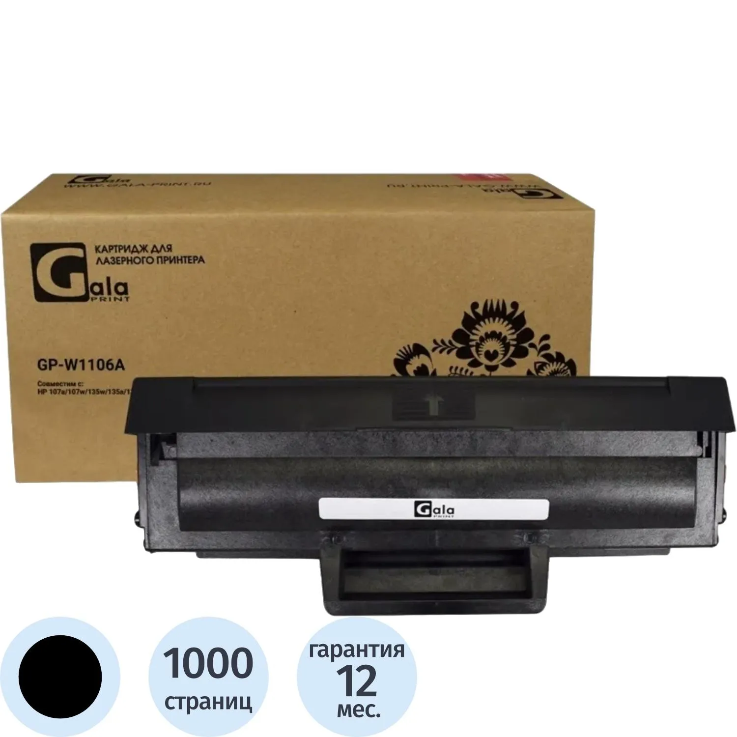 превью Картридж лазерный GalaPrint W1106A для HP чёрный совместимый