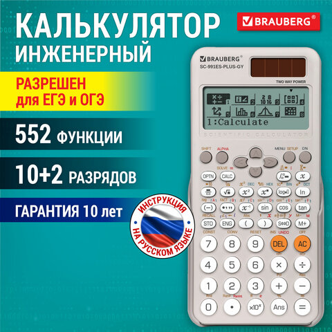 Калькулятор инженерный BRAUBERG SC-991ES-PLUS-GY (164×80 мм), 552 функции, 10+2 разряда, СЕРЫЙ