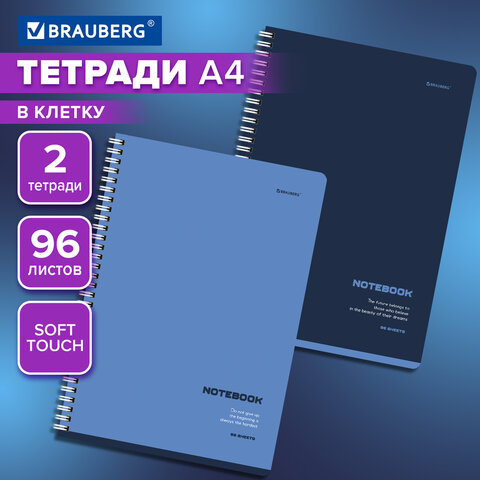 Тетради ДЭК А4 96 л. КОМПЛЕКТ 2 шт. BRAUBERG гребень, клетка, SoftTouch, КЛАССИКА BLUE