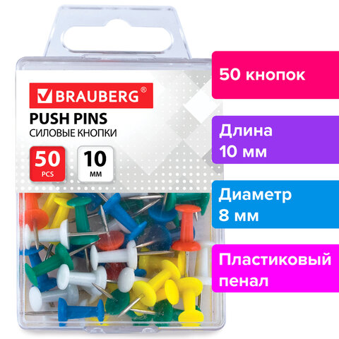 Силовые кнопки-гвоздики BRAUBERG, цветные, 50 шт., в пластиковой коробке