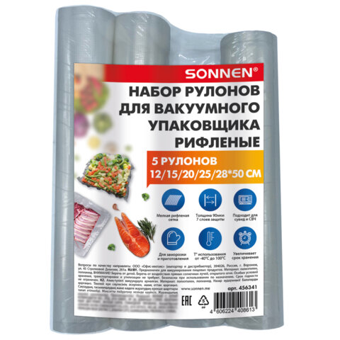 Рулоны для вакуумного упаковщика, рифленые, НАБОР 5шт (12 / 15 / 20 / 25 / 28см*500см) SONNEN