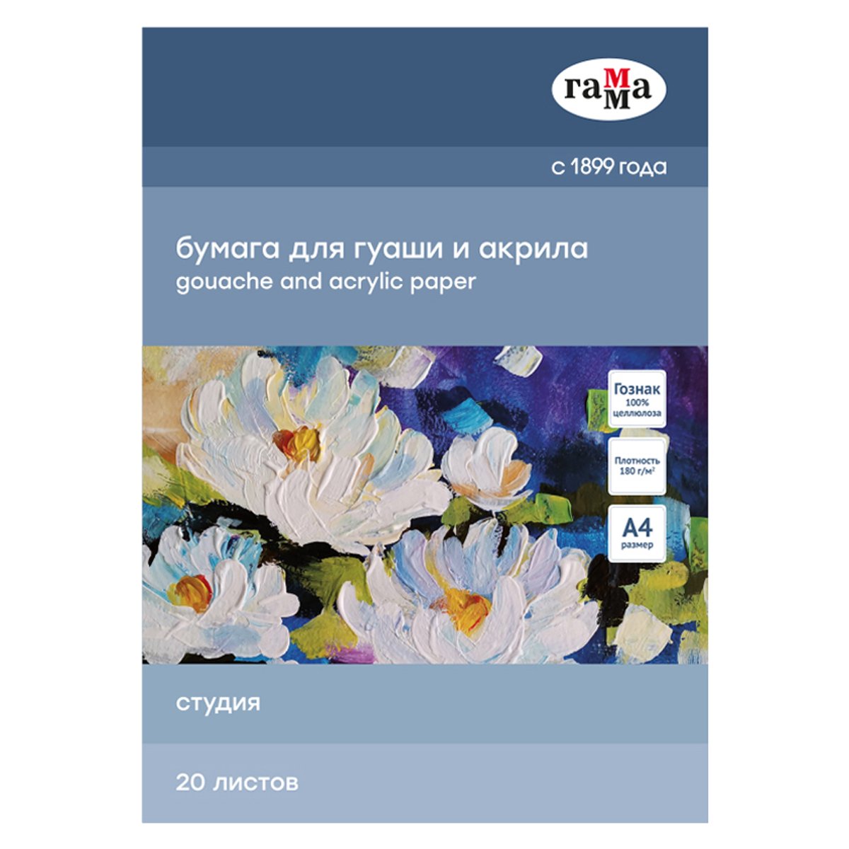 превью Папка для гуаши и акрила 20л., А4, Гамма «Студия», 180г/м2