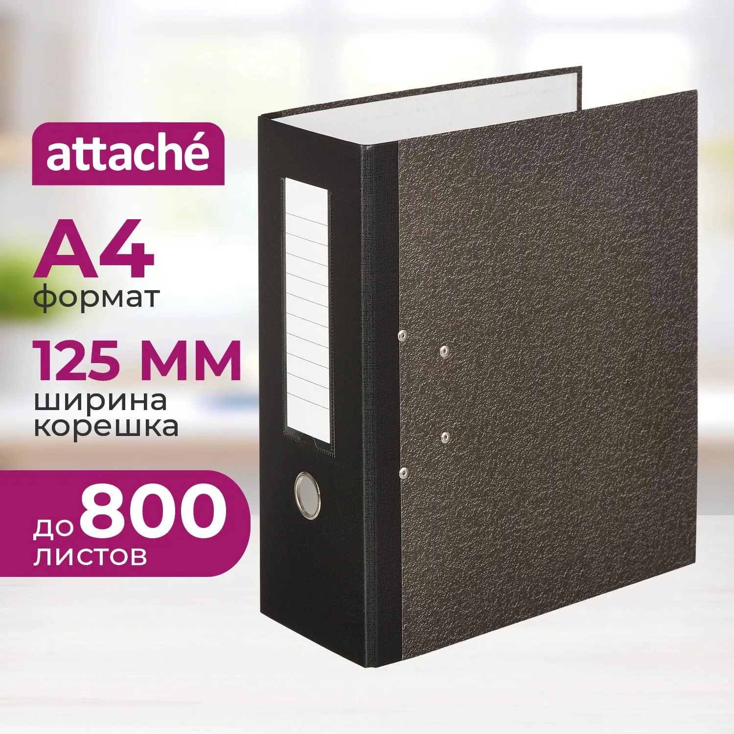Папка-регистратор с двумя арочными механизмами Attache 125 мм мрамор черная
