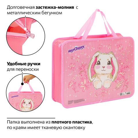 Папка на молнии с ручками ЮНЛАНДИЯ, А4, 1 отделение, молния сверху, «Зайка»