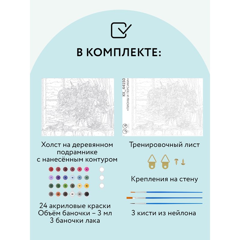 Картина по номерам на холсте ТРИ СОВЫ «Пионы и персики», 40×50, с акриловыми красками и кистями