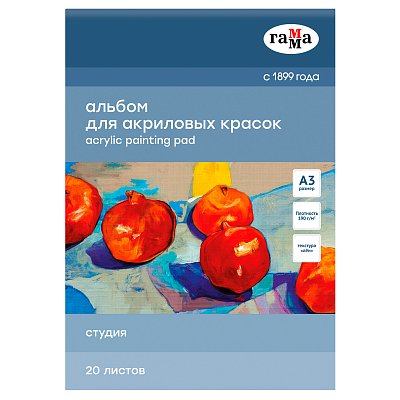 Альбом для акрила, 20л., А3, на склейке Гамма «Студия», 190г/м3, текстура «лен»