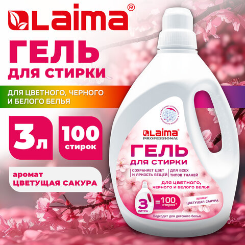 Гель для стирки всех видов тканей универсальный 3 л, LAIMA PROFESSIONAL «Цветущая сакура»