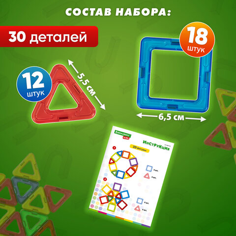 Магнитный конструктор MAGNETIC BLOCKS, 30 магнитных деталей, BRAUBERG KIDS