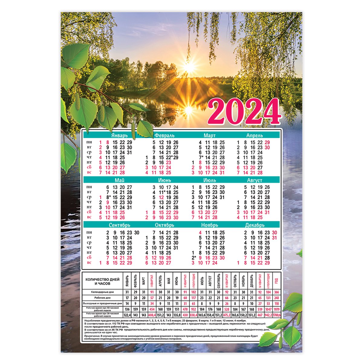 Табель 2024г