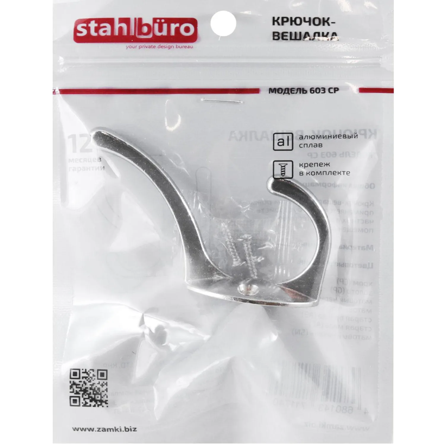 Вешалка настенная StahlBuro 603 CP хром (28.5х49.5х80 мм)