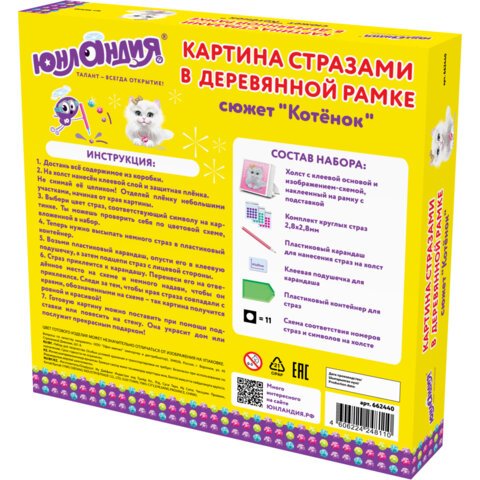 Картина стразами (алмазная мозаика) 20×20 см, ЮНЛАНДИЯ «Котёнок», в деревянной рамке