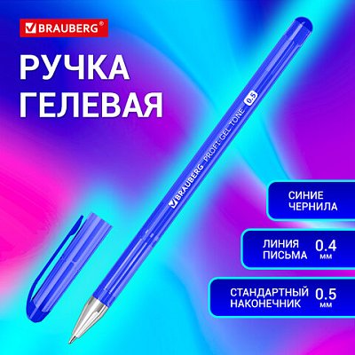 Ручка гелевая BRAUBERG «Profi-Gel TONE», СИНЯЯ, линия письма 0.4 мм, стандартный наконечник 0.5 мм, тонированный корпус