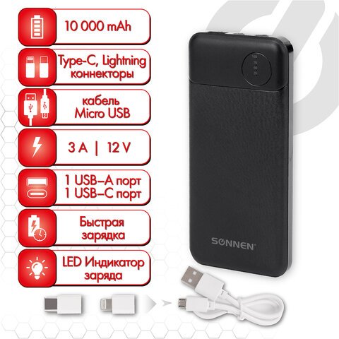 превью Аккумулятор внешний 10000 mAh SONNEN POWERBANK K701PD БЫСТРАЯ ЗАРЯДКА, 2USB, литий-полимер