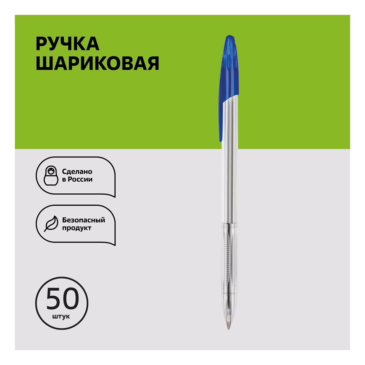 Ручка шариковая Стамм «555» синяя, 0.7мм, прозрачный корпус