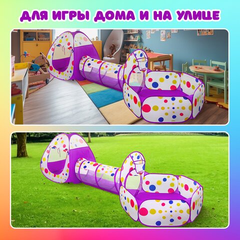 Детская игровая палатка-лабиринт с тоннелем и сухим бассейном, 90×190x270 см, BRAUBERG KIDS