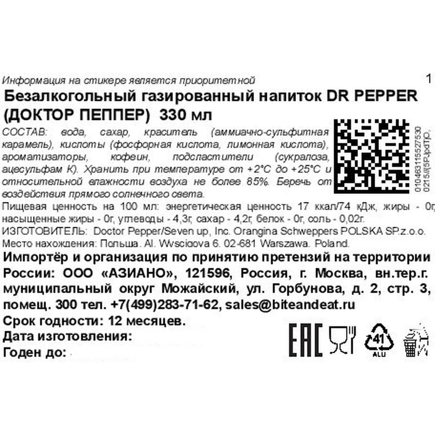 Напиток Dr. Pepper Classic, газ ж/б 0.33л