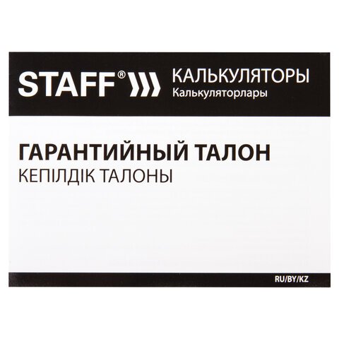 Калькулятор STAFF настольный STF-1808, 8 разрядов, двойное питание, 140×105 мм