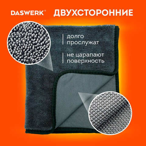 Салфетки из микрофибры для авто супервпитывающие КОМПЛЕКТ 3 шт. (2 шт. – 50×60 см1 шт. – 20×20 см)DASWERK609486