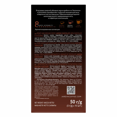 Кофе в капсулах JARDIN «Chocolate» для кофемашин Nespresso10 порций