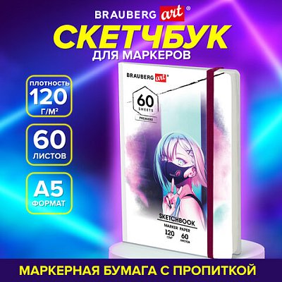 Скетчбук для маркеров 120 г/м2, 148×210 мм, 60 л., твердая обложка, резинка, BRAUBERG ART PREMIERE, Аниме