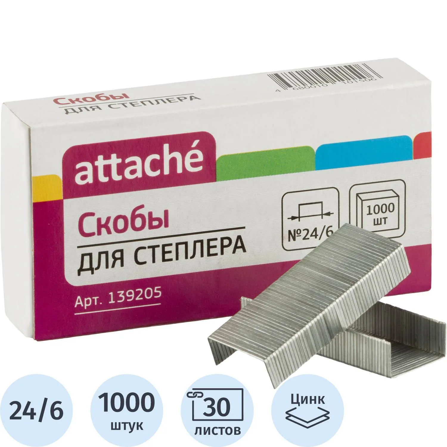 Скобы для степлера Attache N24/6 оцинкованные 1000 штук в картонной упаковке
