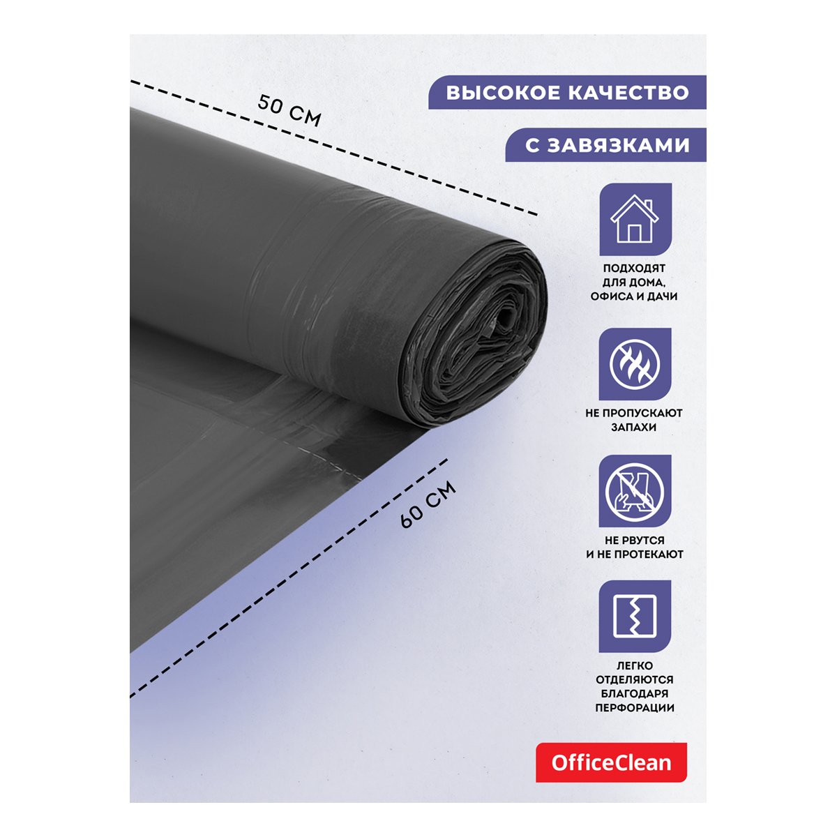 Мешки для мусора 30л OfficeClean ПНД, 50×60см, 8мкм, 30шт., черные, в рулоне, с завязками