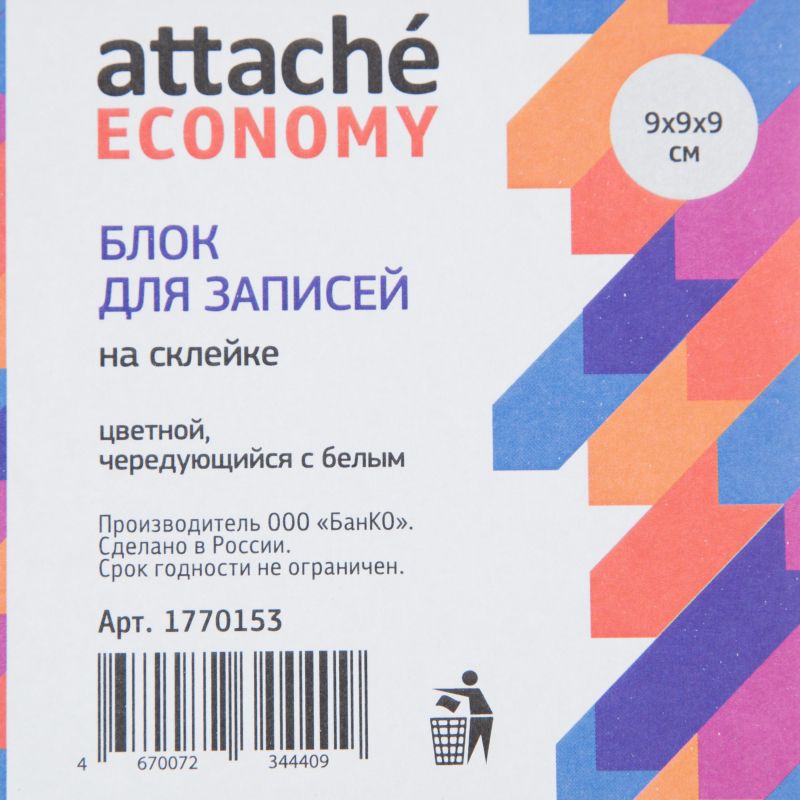 Блок для записей Attache Economy проклеен. куб 9×9х9см цветной черед. с белым