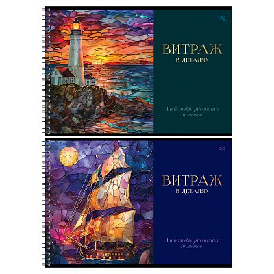 Альбом для рисования 40л., А4, на гребне BG «Витраж», тиснение фольгой