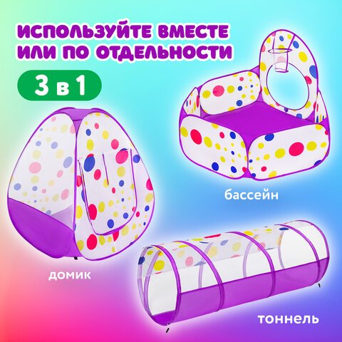 Детская игровая палатка-лабиринт с тоннелем и сухим бассейном, 90×190x270 см, BRAUBERG KIDS