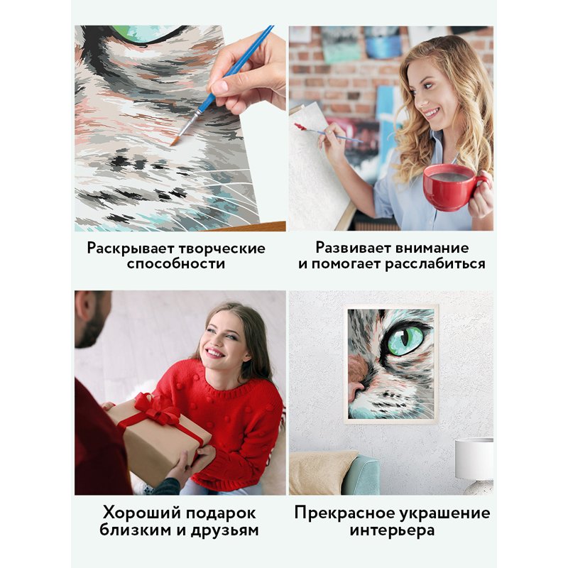 Картина по номерам на холсте ТРИ СОВЫ «Кошачий взгляд», 30×40, с акриловыми красками и кистями