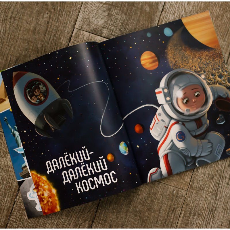 Атлас развивающий географический детский Globen «Мир вокруг тебя», А4, 64стр. 