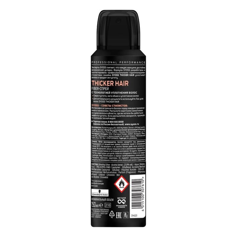 Лак для волос Syoss Fiber Thicker Hair для мега объема 150 мл