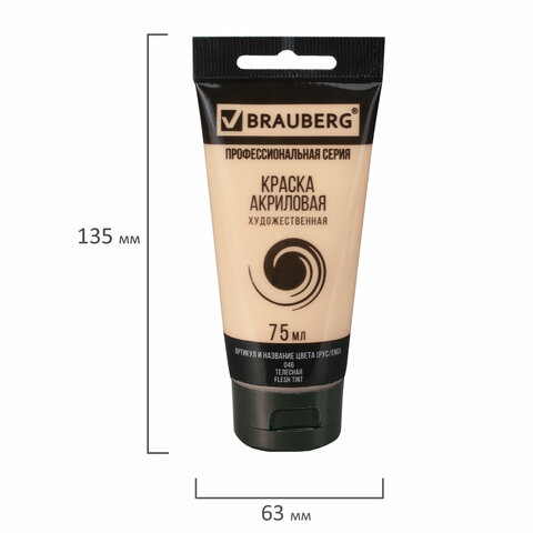 Краска акриловая художественная BRAUBERG ART CLASSIC, туба 75 мл, телесная