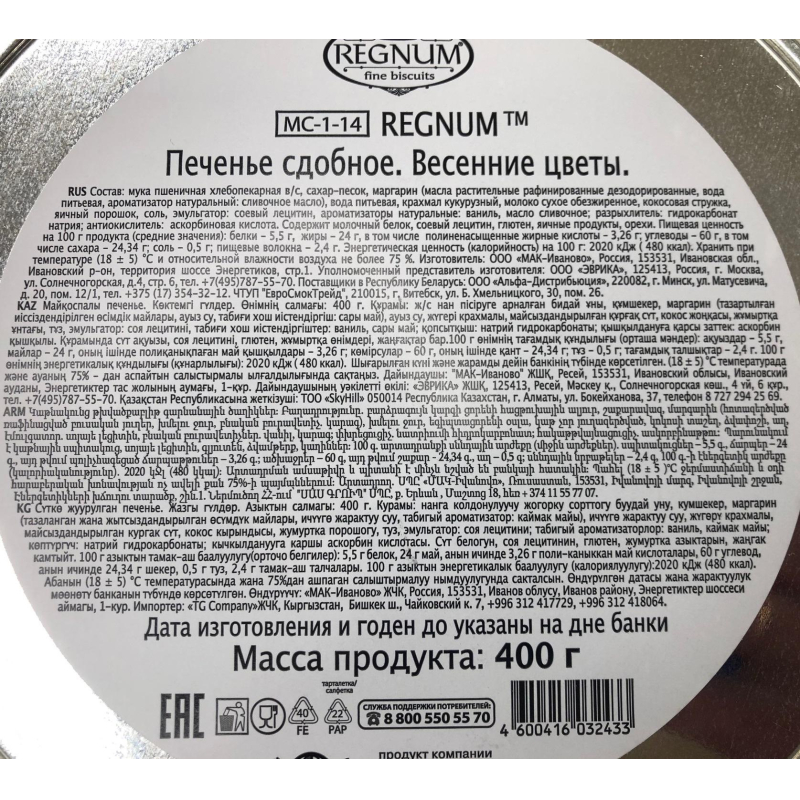 Печенье Regnum Весенние цветы ас сдоб с с/обсып, кокос стр ж/б 400г МС-1-14