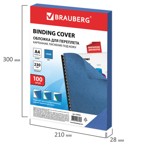 Обложки для переплета BRAUBERG, комплект 100 шт., тиснение под кожу, А4, картон 230 г/м2, синие