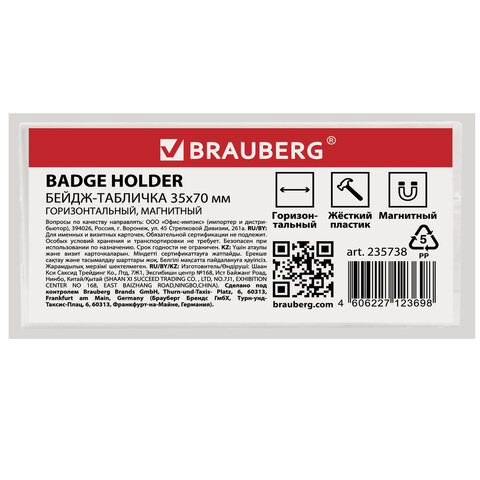 Бейдж-табличка BRAUBERG, 35x70 мм, горизонтальный, магнитный