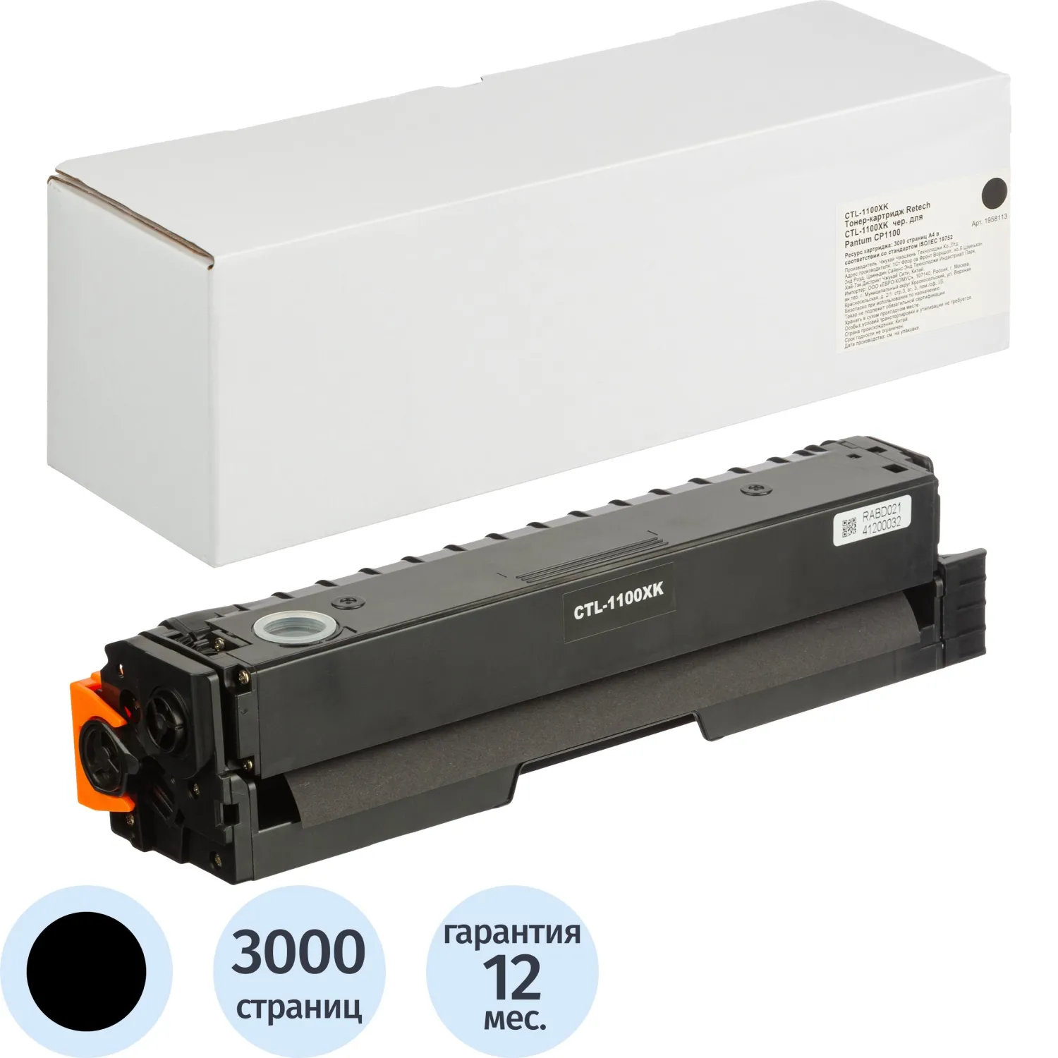 Картридж лазерный Retech CTL-1100XK для Pantum чёрный совместимый