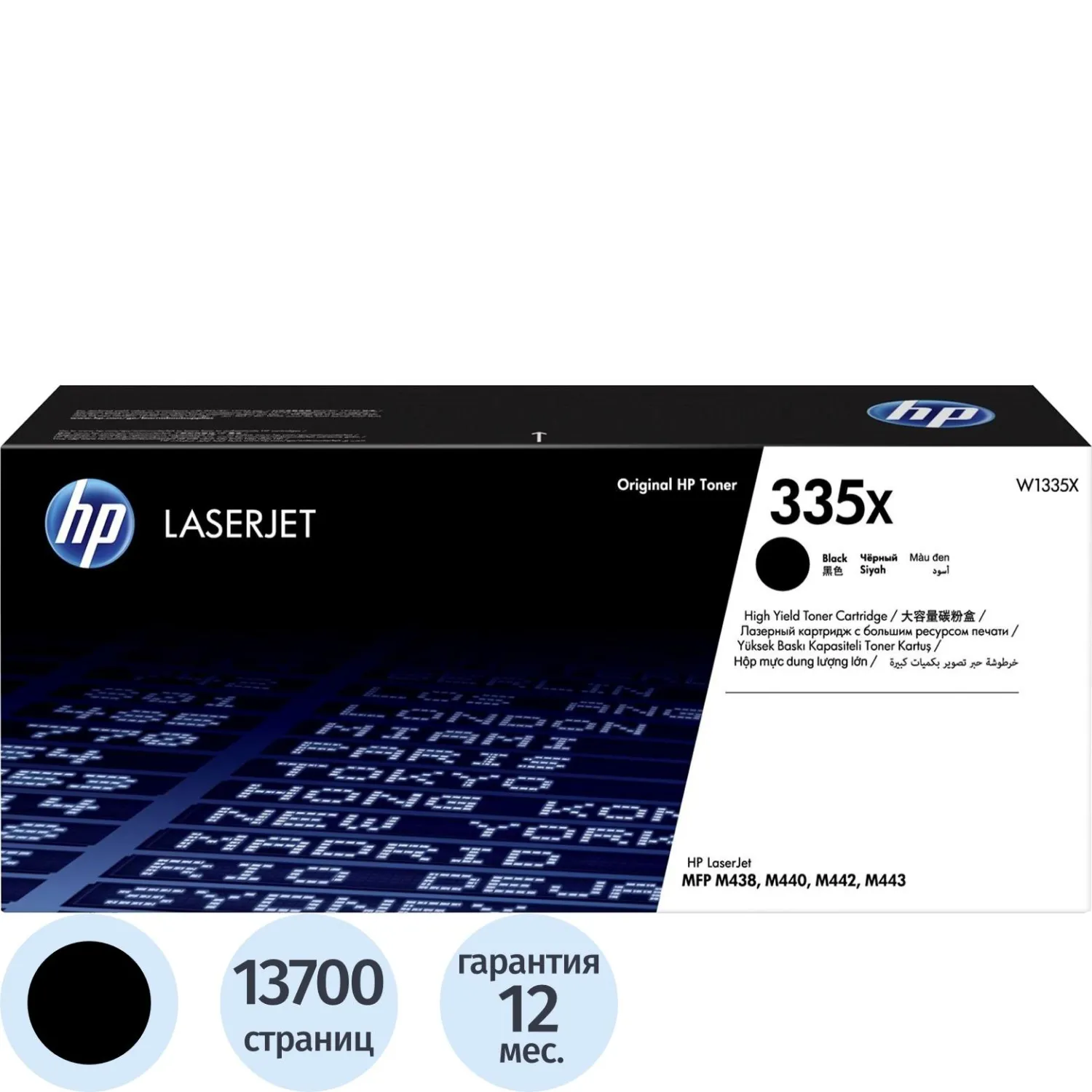 Картридж лазерный HP 335X W1335X чёрный оригинальный повышенной ёмкости