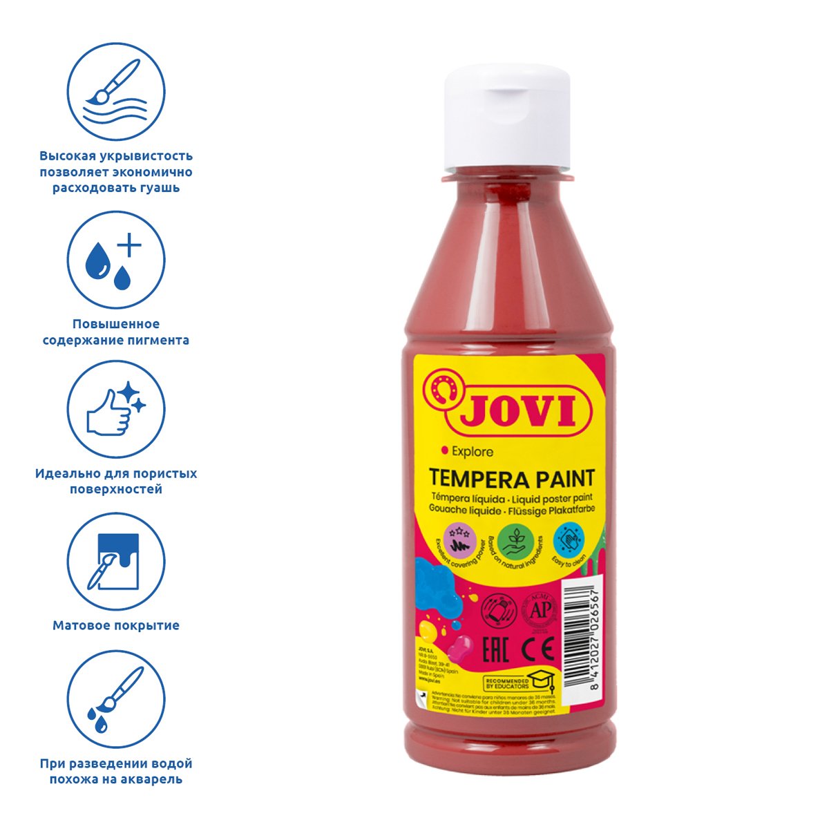 Гуашь JOVI, с повышенным содержанием пигмента, коричневая, 250мл