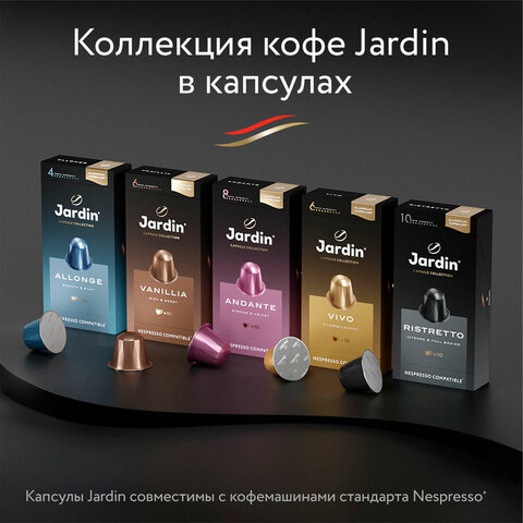 Кофе в капсулах JARDIN «Chocolate» для кофемашин Nespresso10 порций