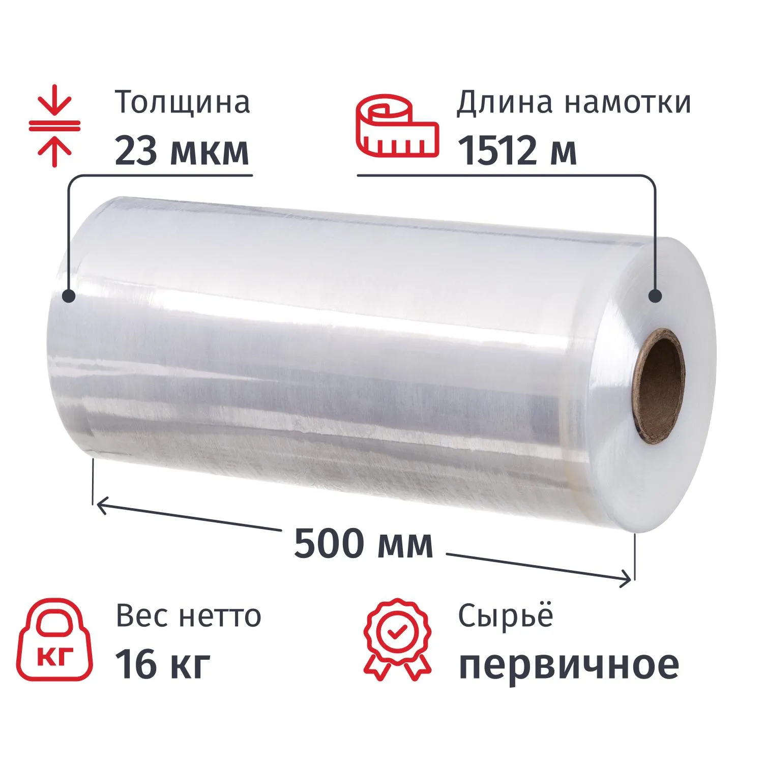 Стрейч-плёнка для машинной упаковки 16 кг 23 мкм 500 мм x 1512 м прозрачная первичное сырьё
