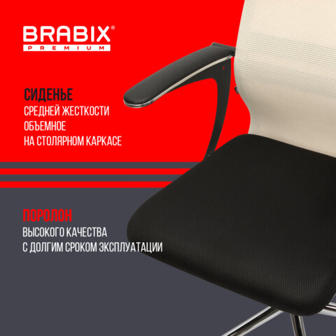 Кресло офисное BRABIX PREMIUM «Ultimate EX-801» хром, плотная двойная сетка Х2, черное/бежевое