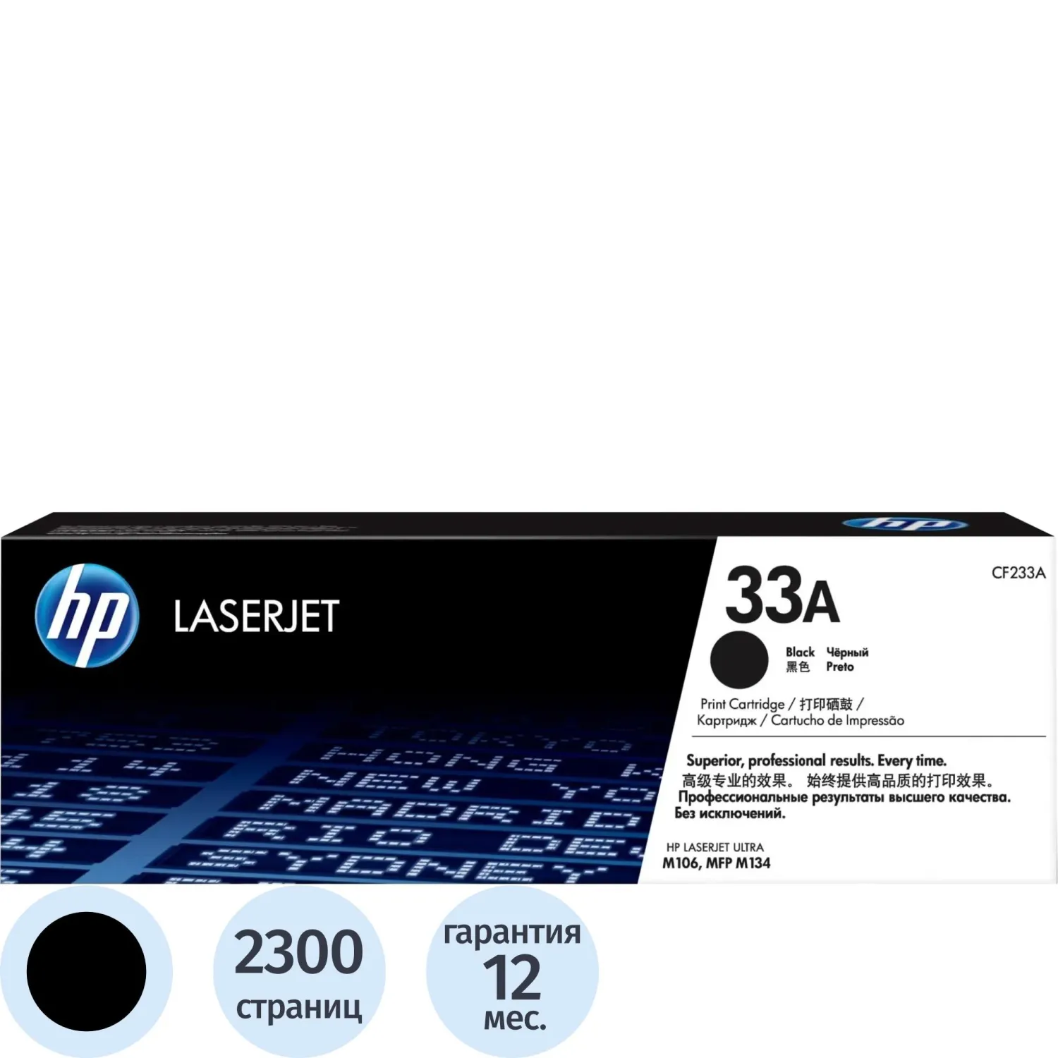 превью Тонер-картридж HP 33A CF233A чёрный оригинальный